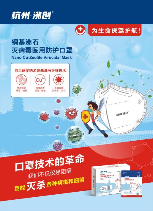 銅基沸石紗布滅病毒醫(yī)用防護口罩