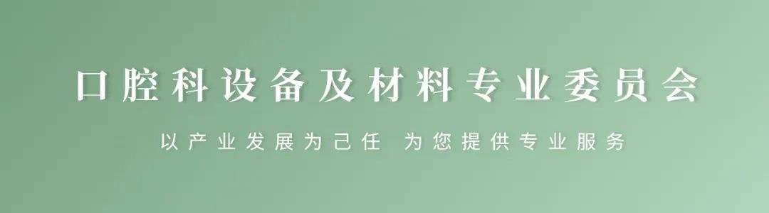 第六屆（2023）中國醫(yī)療器械創(chuàng)新創(chuàng)業(yè)大賽口腔專場賽暨首屆“精智杯”創(chuàng)新賽復(fù)賽入圍公示名單出爐！