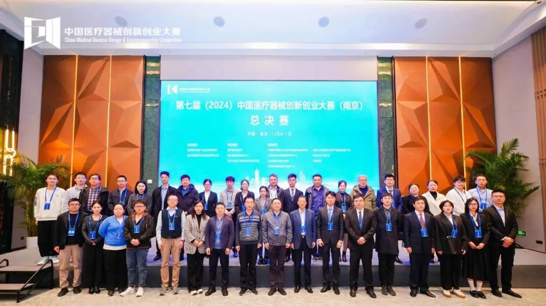 成績揭曉！第七屆（2024）中國醫(yī)療器械創(chuàng)新創(chuàng)業(yè)大賽（南京）醫(yī)生專場賽