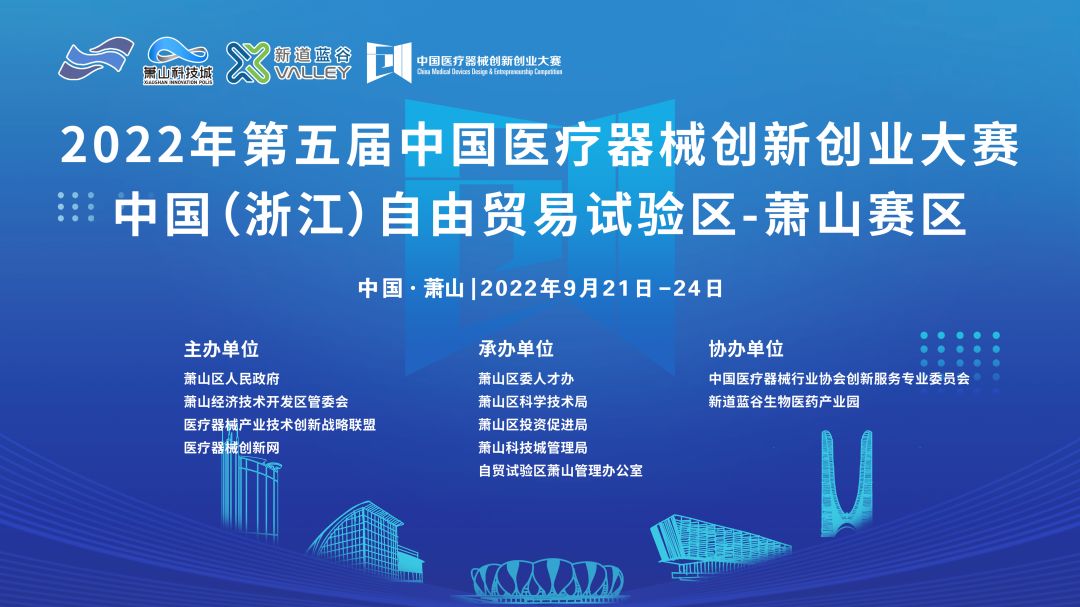【論壇】醫(yī)療器械產(chǎn)業(yè)技術(shù)創(chuàng)新服務(wù)與投融資論壇