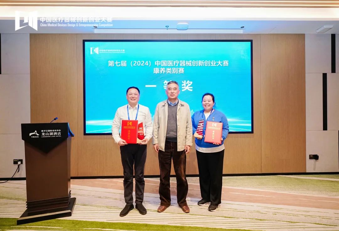 巔峰對決，第七屆（2024）中國醫(yī)療器械創(chuàng)新創(chuàng)業(yè)大賽（南京）康養(yǎng)類別賽成績公布！