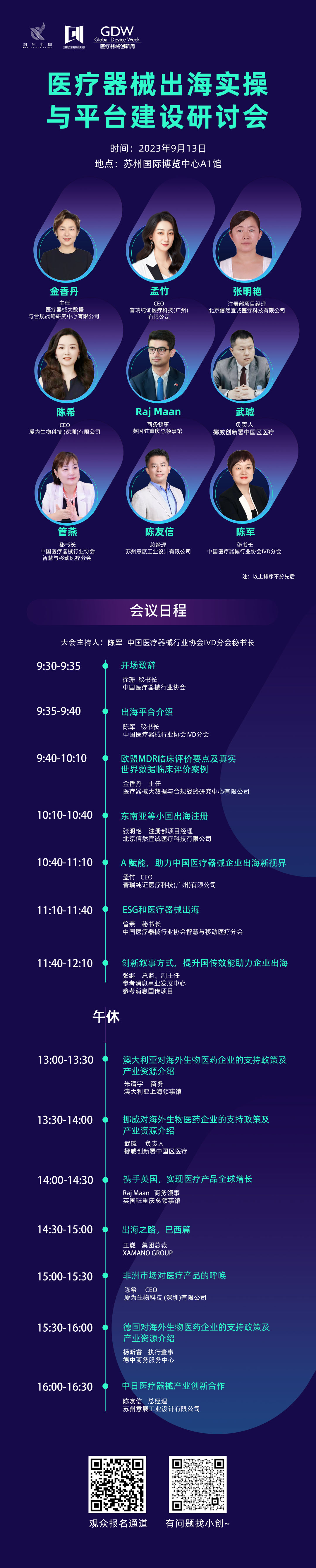 醫(yī)療器械企業(yè)出海，從小白到精通，來(lái)參加這個(gè)會(huì)議就夠了！