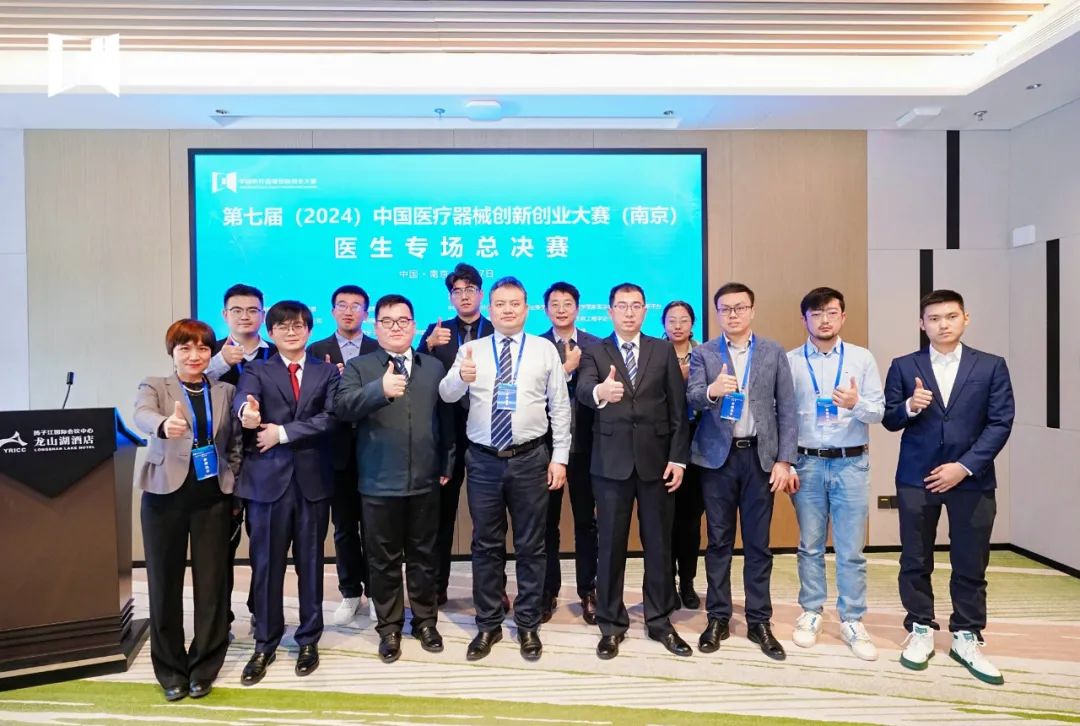 成績出爐！第七屆（2024）中國醫(yī)療器械創(chuàng)新創(chuàng)業(yè)大賽（南京）醫(yī)生專場總決賽