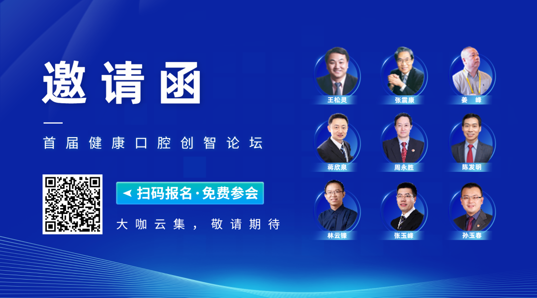 首屆健康口腔創(chuàng)智論壇暨第六屆中國醫(yī)療器械創(chuàng)新創(chuàng)業(yè)大賽口腔專場賽邀您相約紹興！