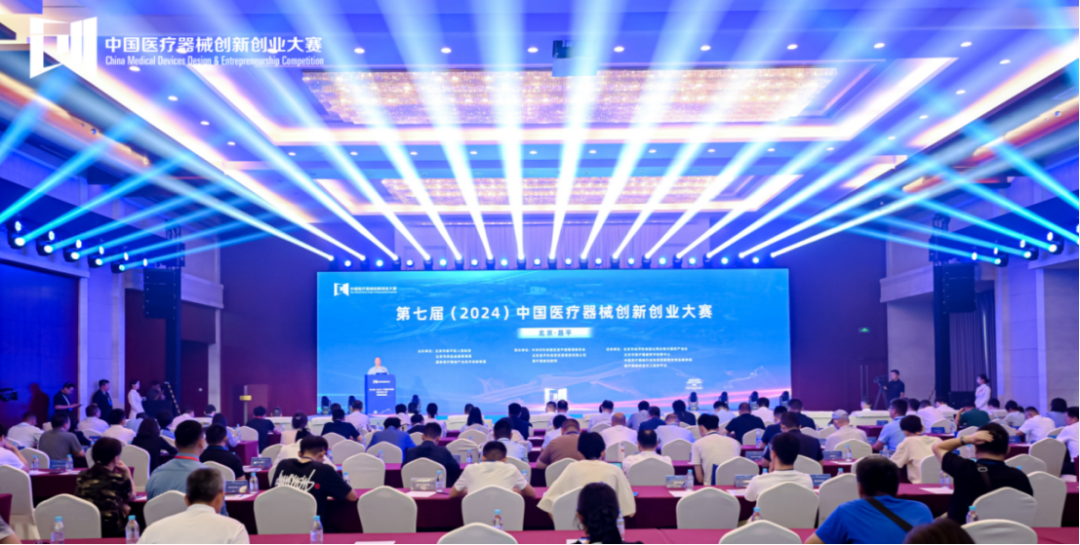 創(chuàng)新無界，創(chuàng)業(yè)無限丨第七屆（2024）中國醫(yī)療器械創(chuàng)新創(chuàng)業(yè)大賽人工智能與醫(yī)用機器人類別賽盛大啟幕！
