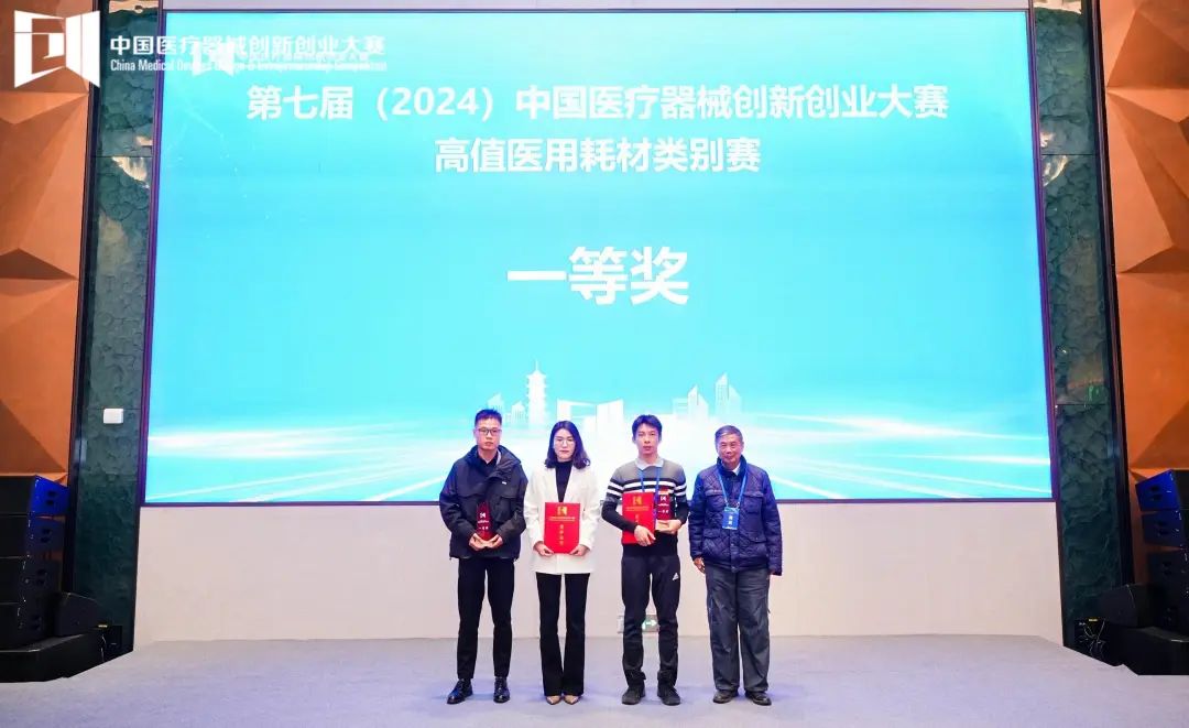 【高值醫(yī)用耗材類別賽】第七屆（2024）中國醫(yī)療器械創(chuàng)新創(chuàng)業(yè)大賽（南京）高值醫(yī)用耗材類別賽開賽！