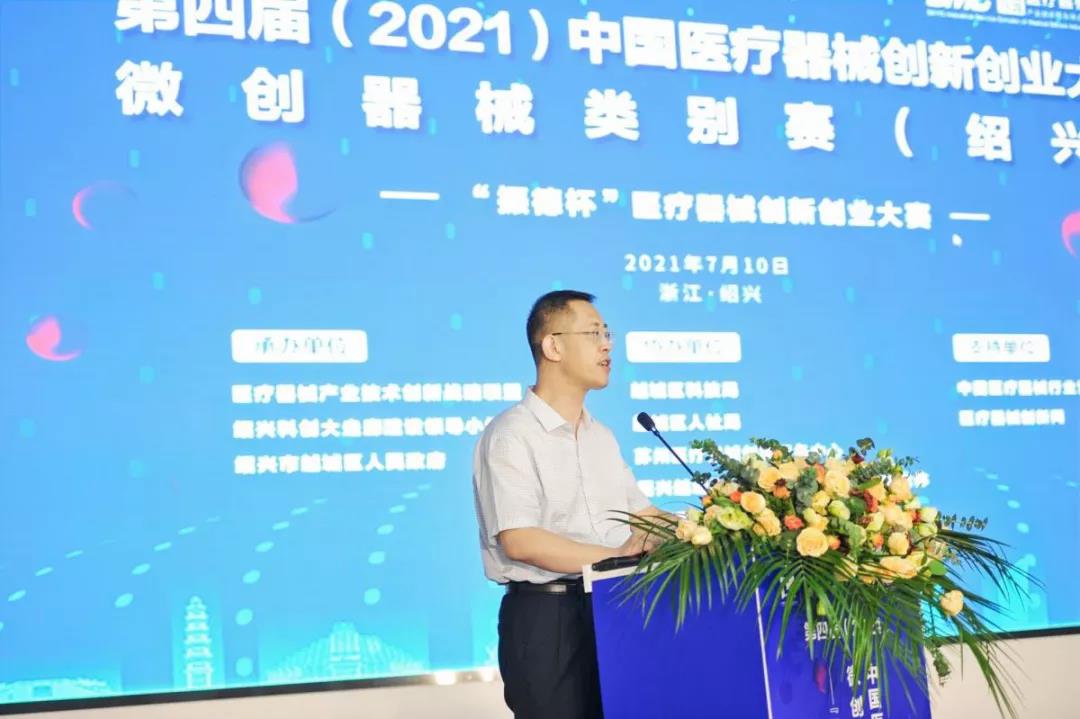第四屆（2021）中國(guó)醫(yī)療器械創(chuàng)新創(chuàng)業(yè)大賽賽事在浙江紹興拉開(kāi)帷幕