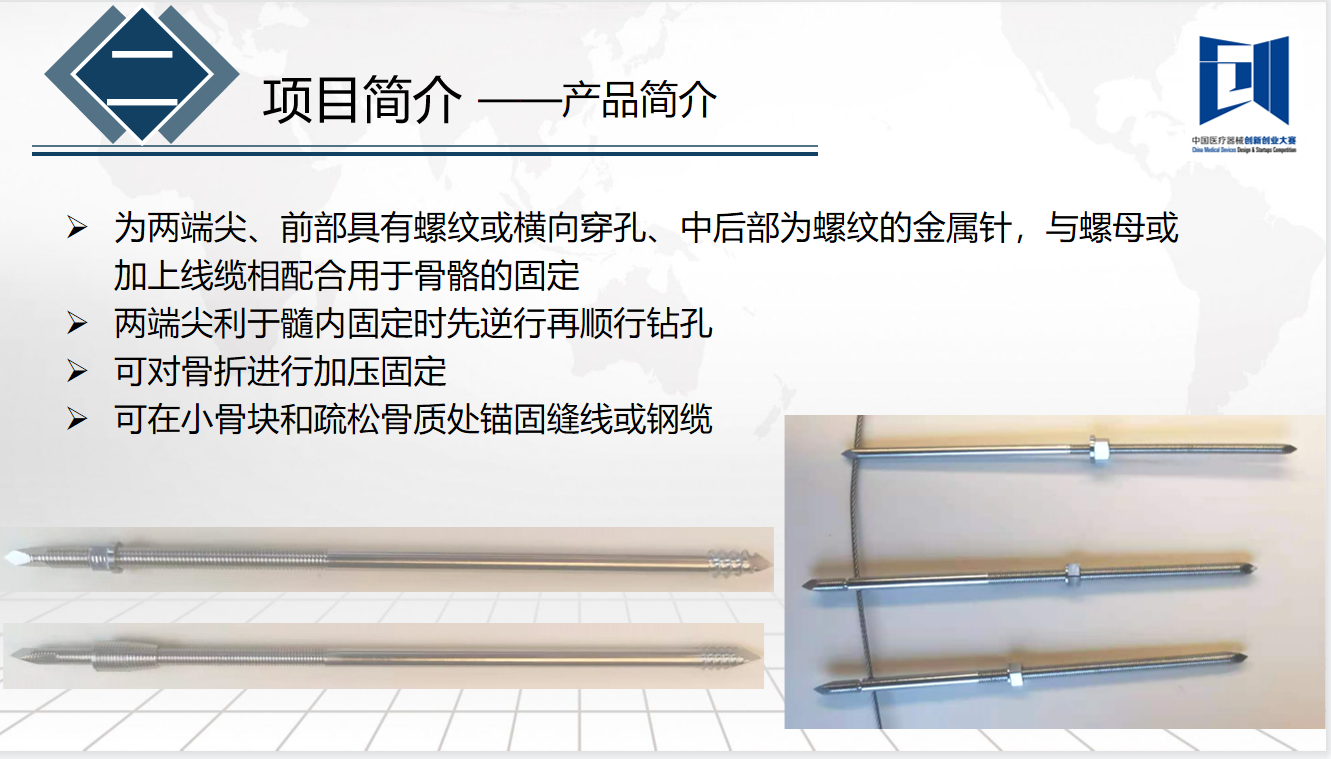 加壓骨針