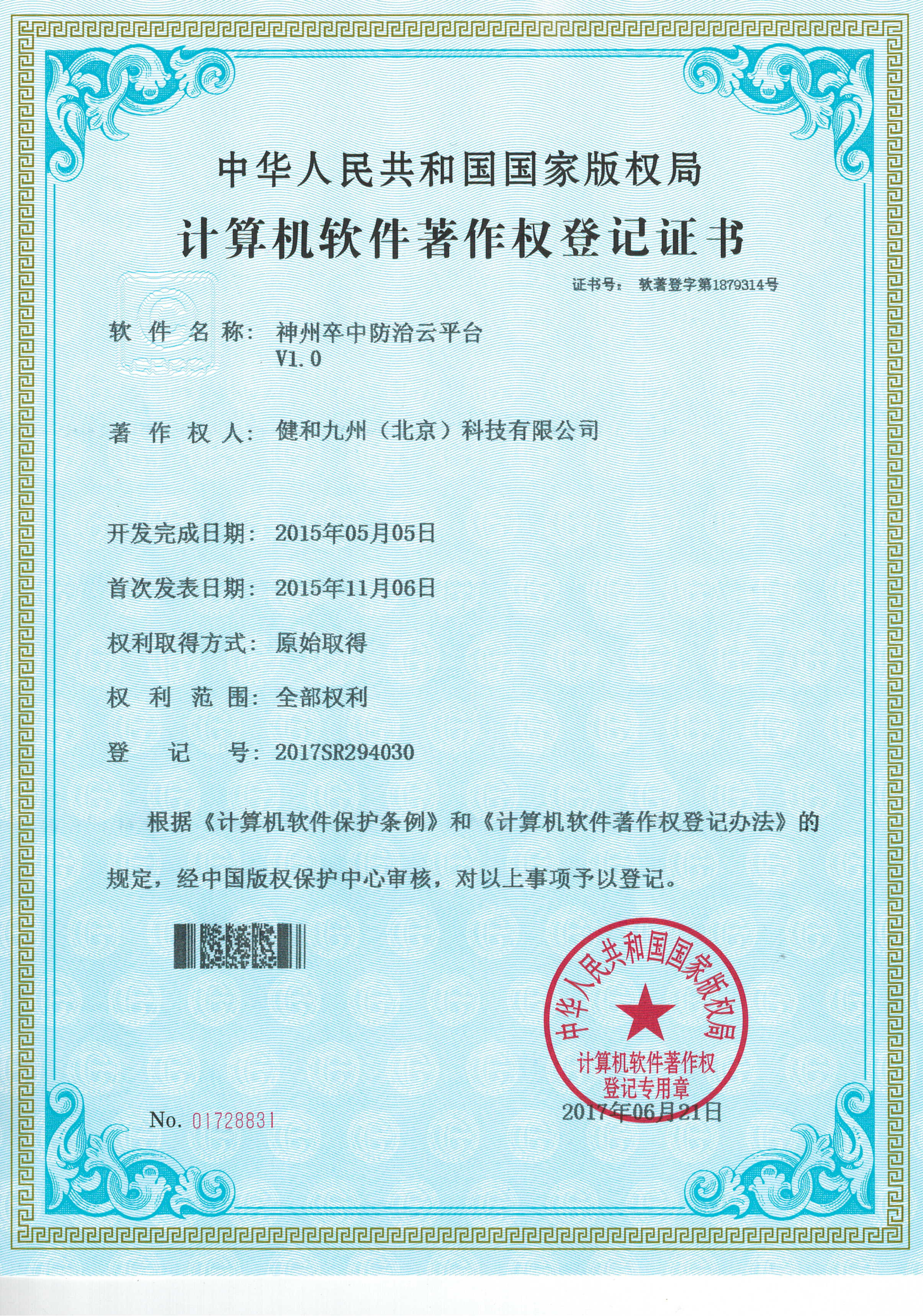 神州卒中防治云平臺(tái)